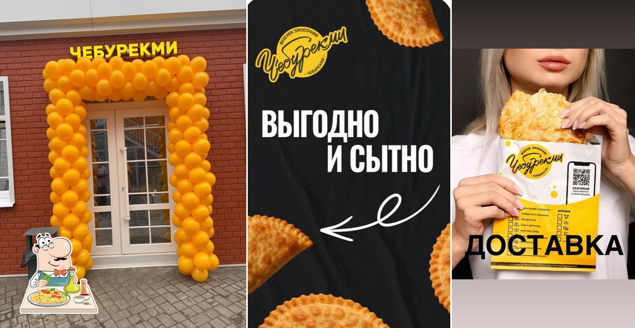 ЧебурекМи