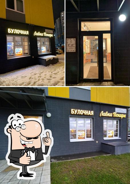 Лавка Пекаря