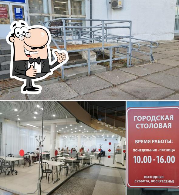 Городская столовая