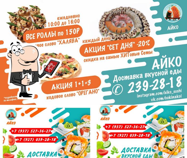 Айко