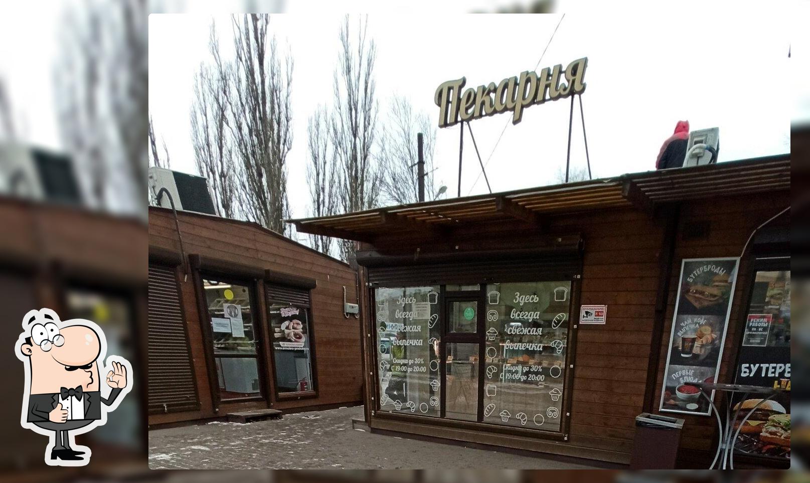 Пекарня