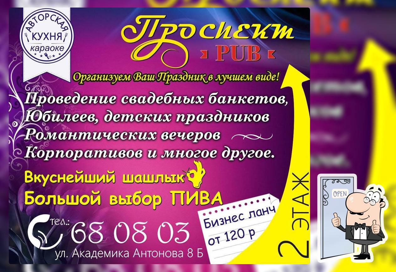 Проспект