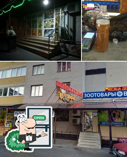 Пузофф