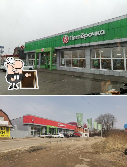 Пятёрочка