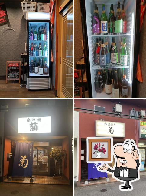 和酒巡り 菊