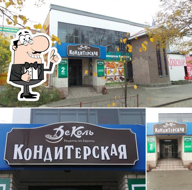 ДеКоль