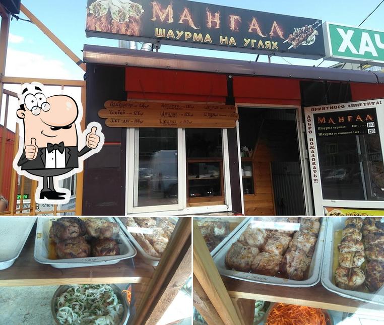 Мангал
