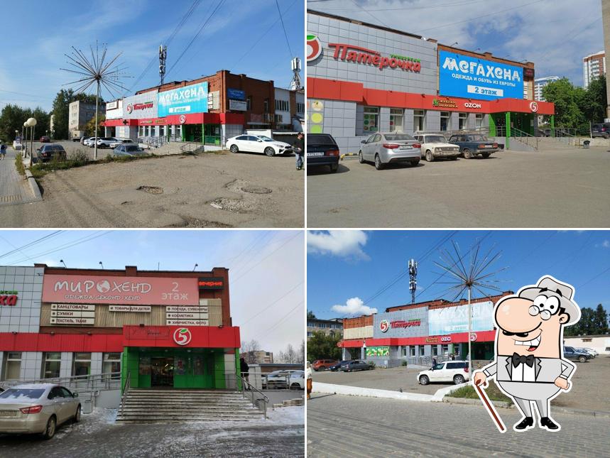 Пятёрочка