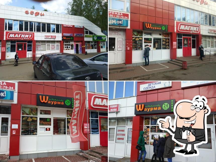 Шаурма