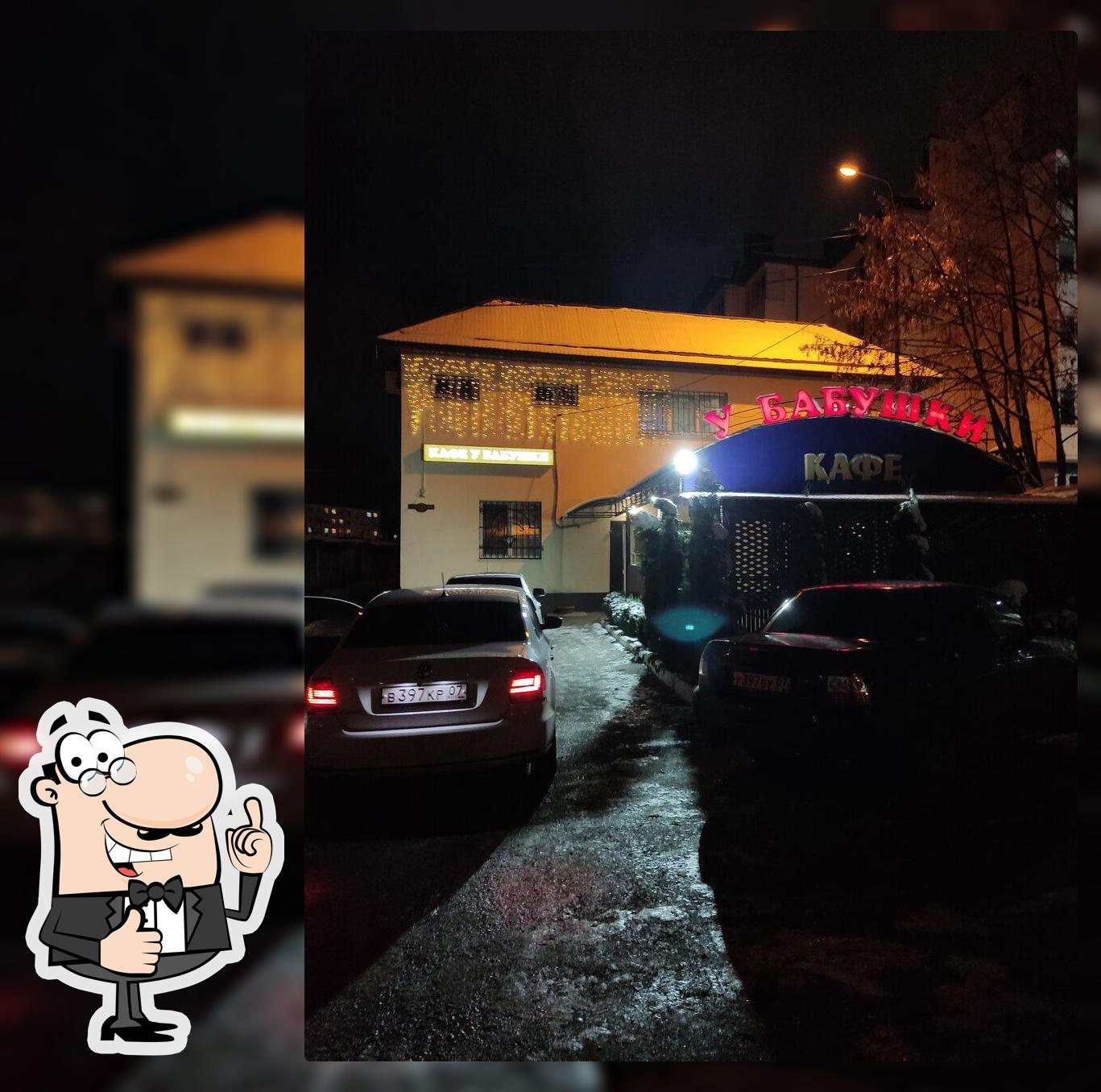 У бабушки