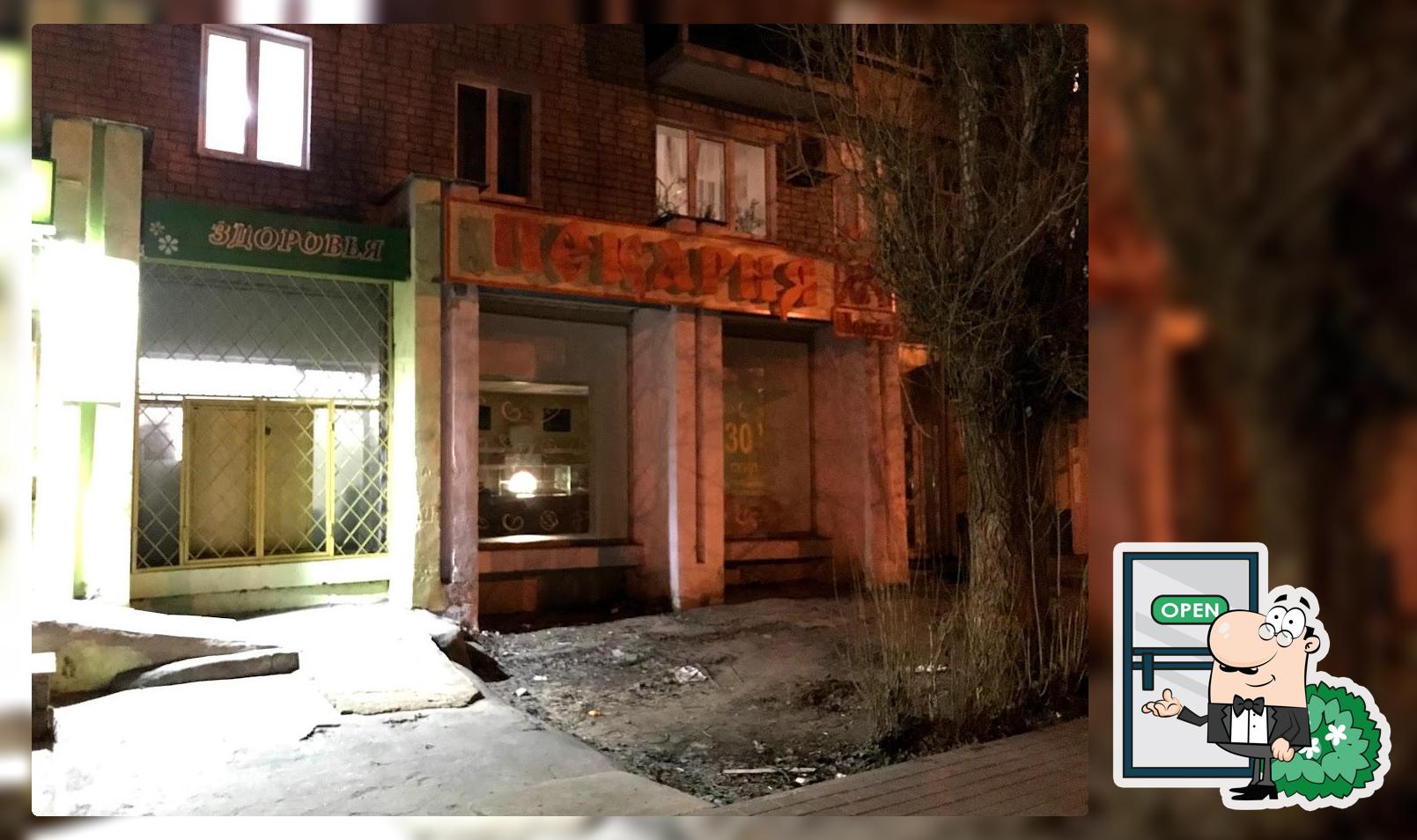 Пекарня
