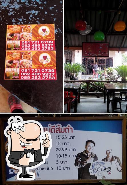 ร้านแม่ดีส้มตำพิซซ่า บ้านปง แม่แตง เชียงใหม่