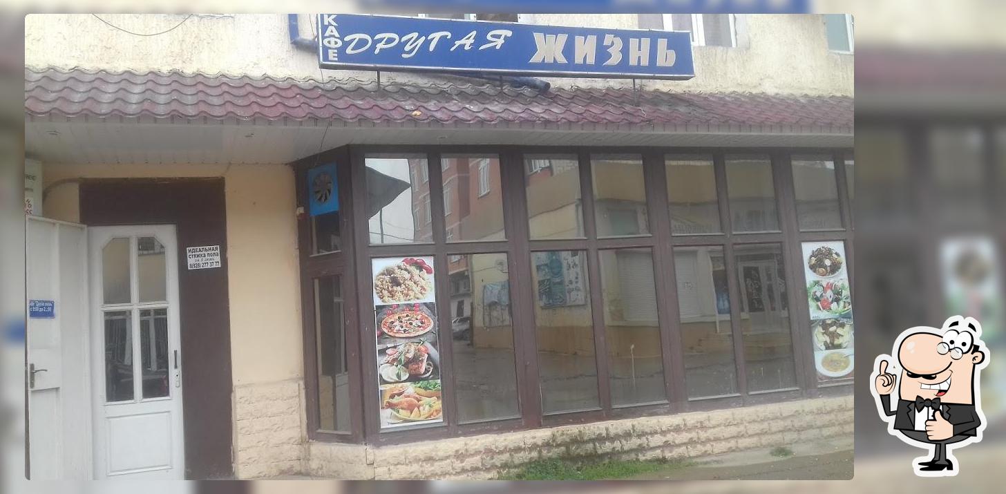 Другая Жизнь