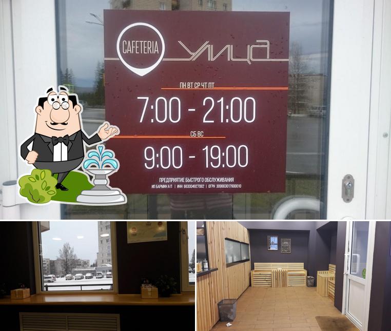 Cafeteria Улица