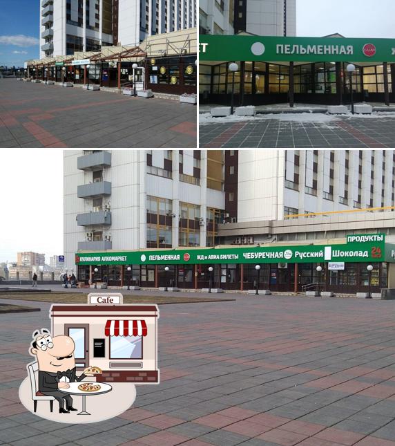 Пельменная
