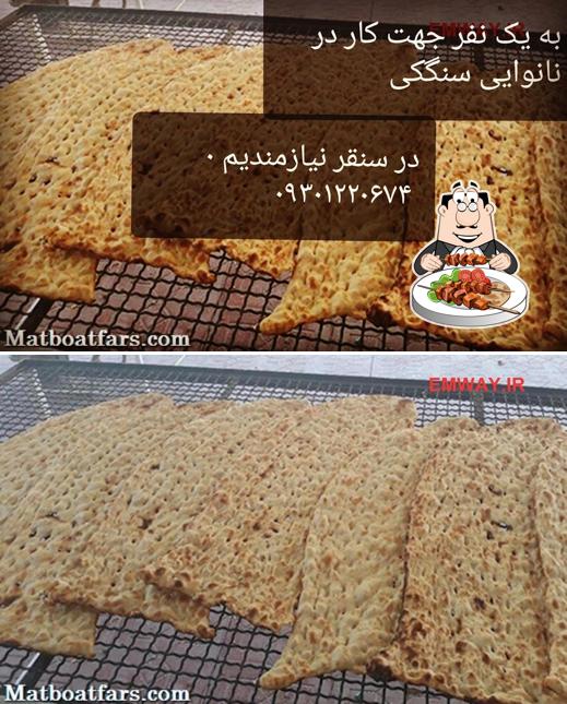 مجتمع نان سنگ سفیدی