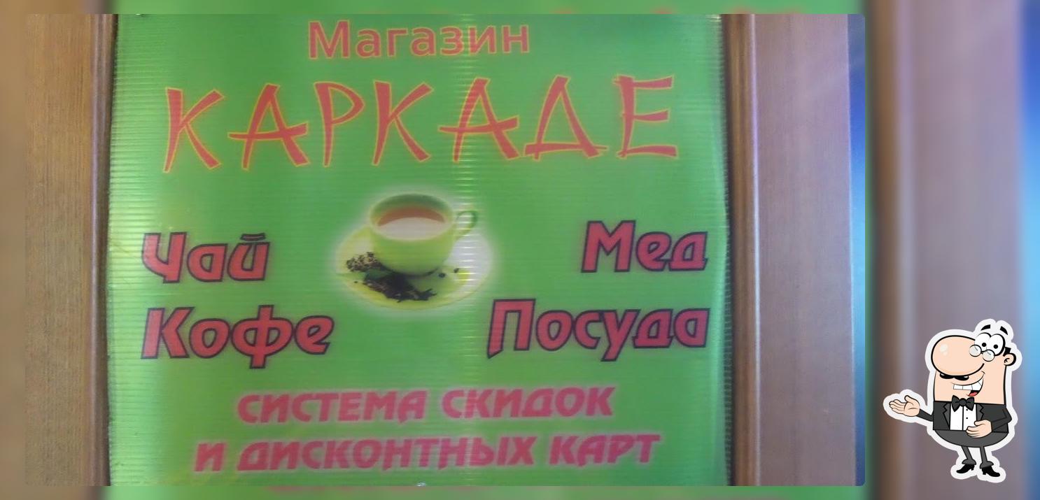 Каркаде