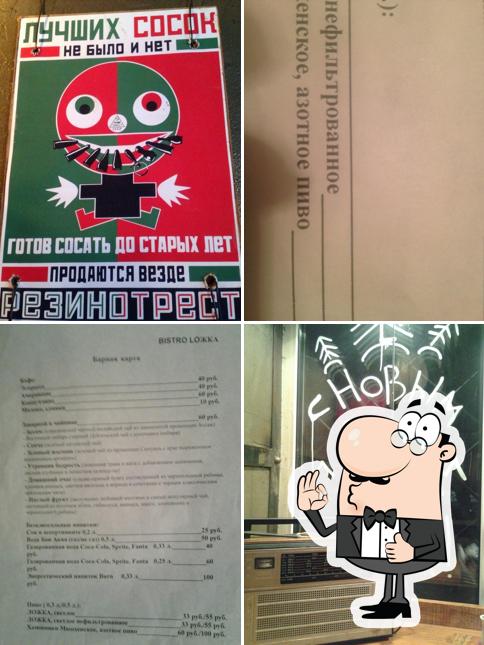 LОЖКА