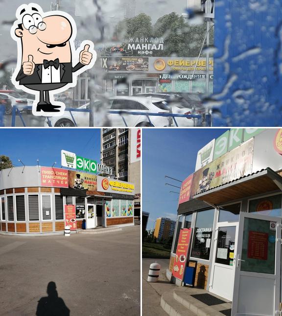 Здесь можно посмотреть изображение кафе "Жан Клод Мангал"