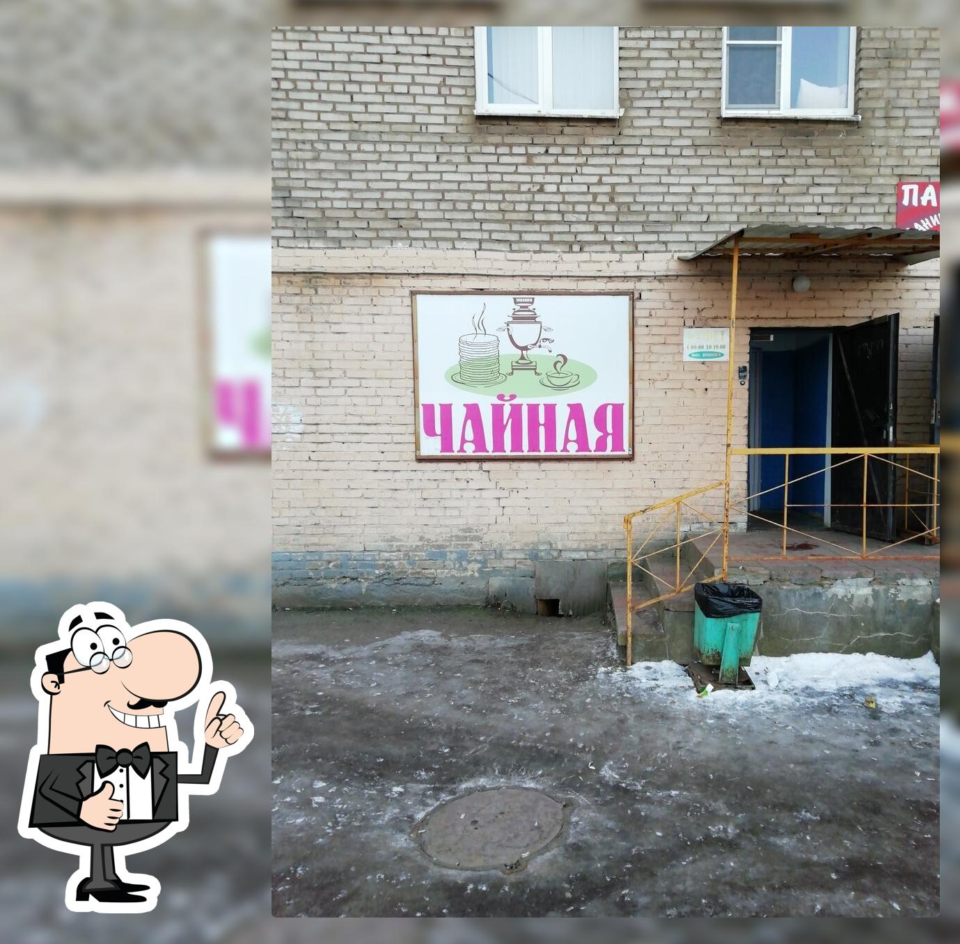 Чайная