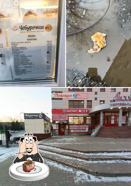 Чебуречная 43