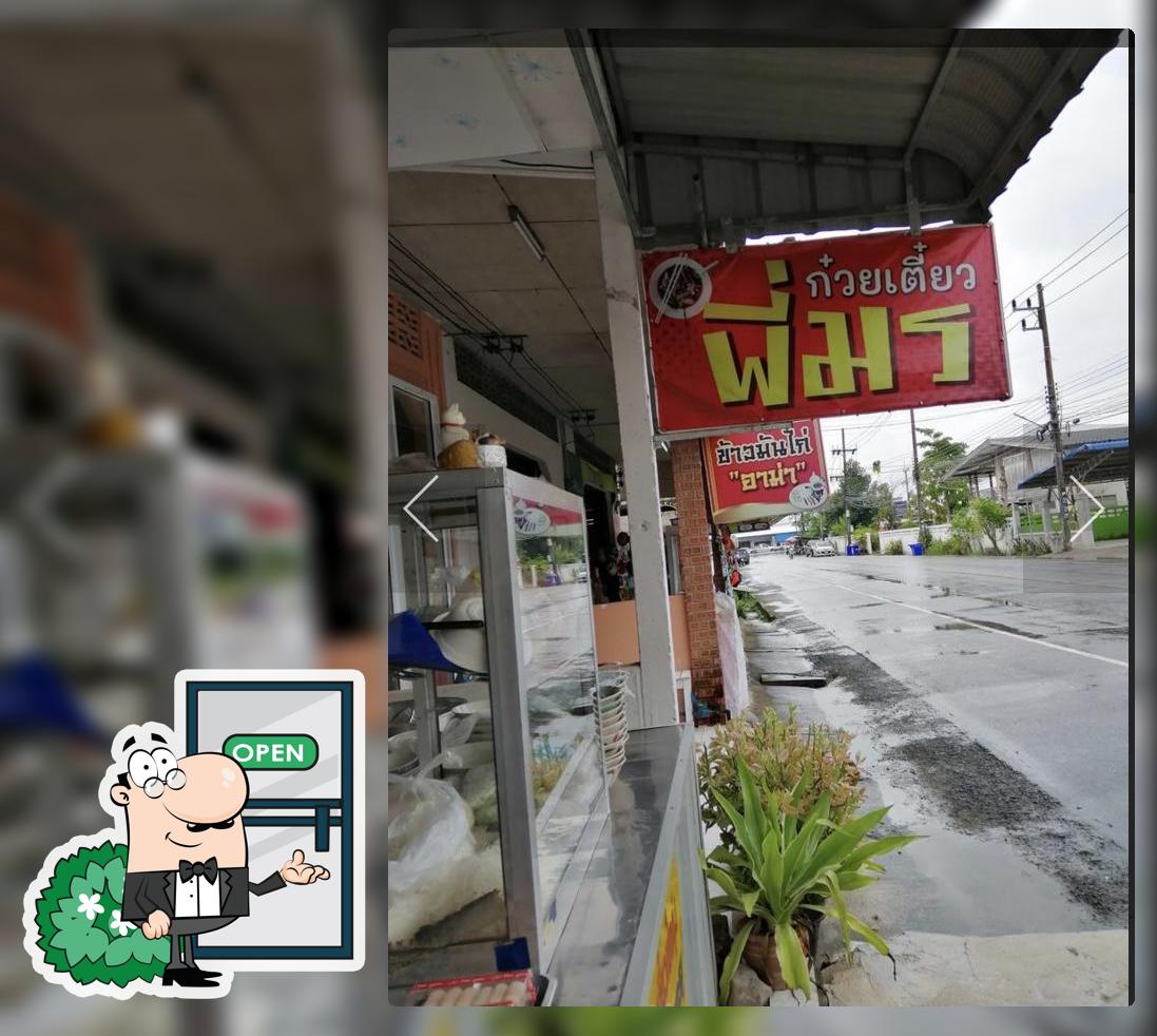 ก๋วยเตี๋ยวพี่มร