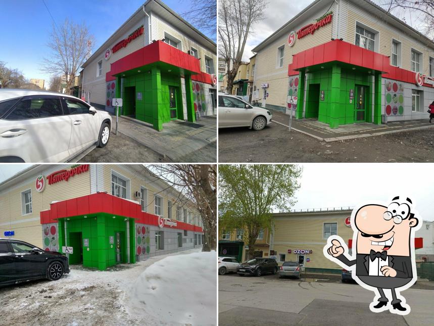 Пятёрочка
