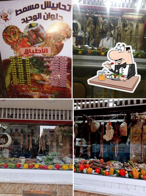َمسمط حلوان الوحيد