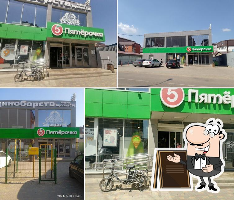 Пятёрочка