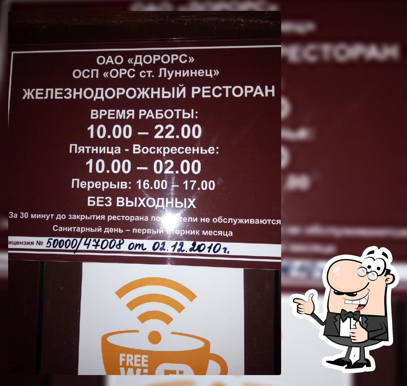 Ресторан Станции Лунинец
