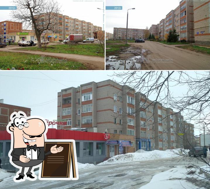Пятёрочка