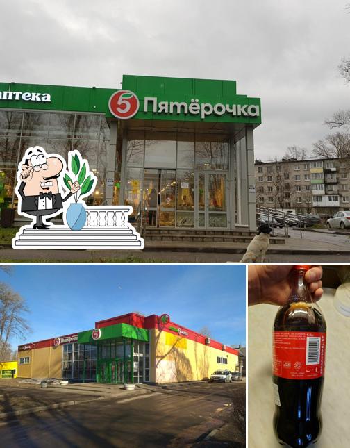 Пятёрочка