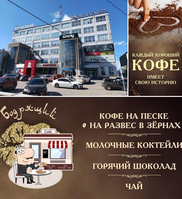Бодрящий поцелуй