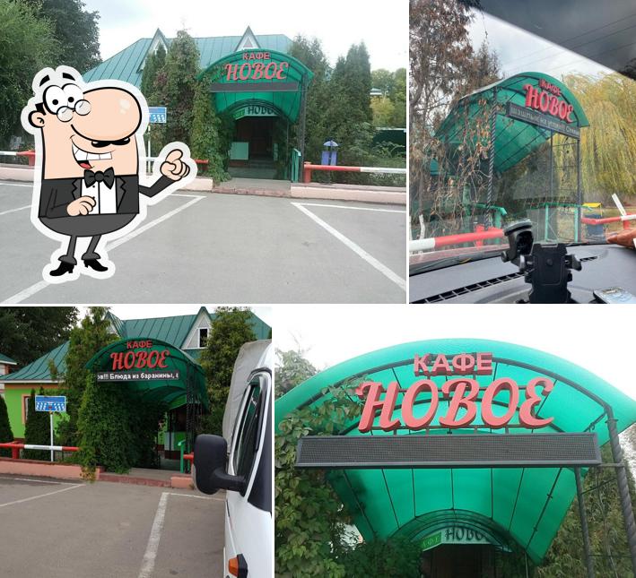 Кафе "Новое"