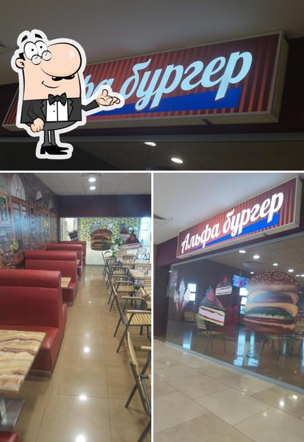 Альфа бургер