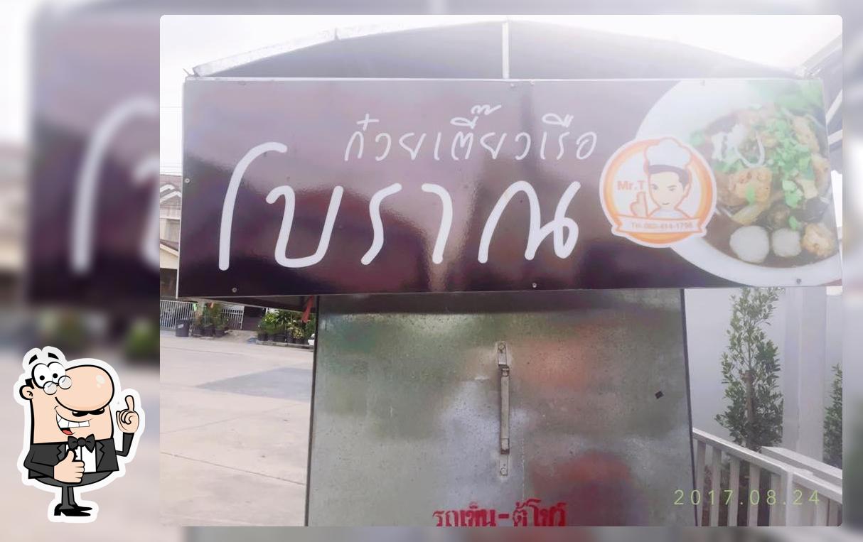 MR.T สาขา 5