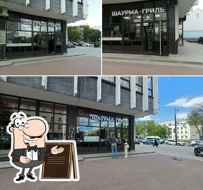 Шаурма