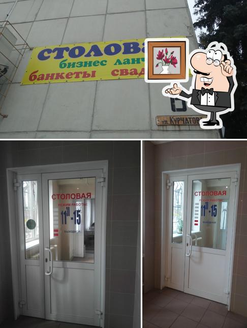 Столовая