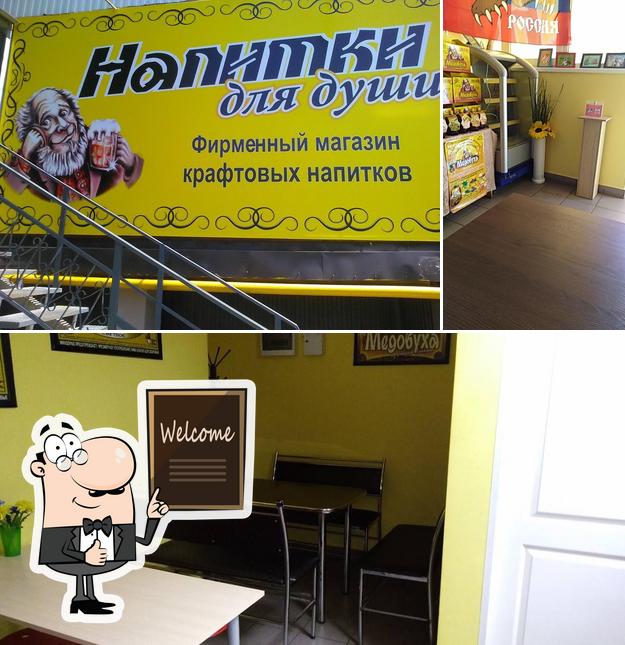 Напитки для души