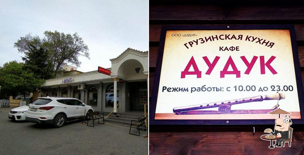 Дудук