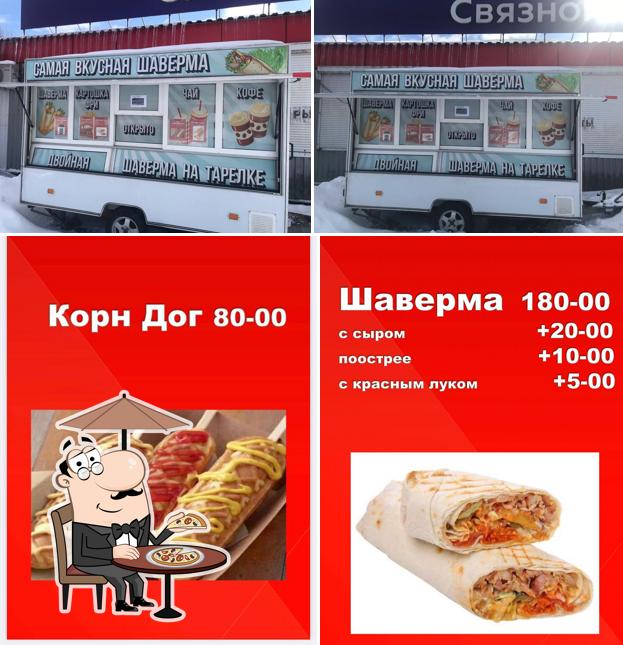 Шаверма