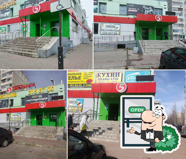 Пятёрочка