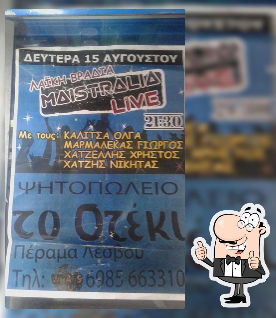 ΤΟ ΣΤΕΚΙ