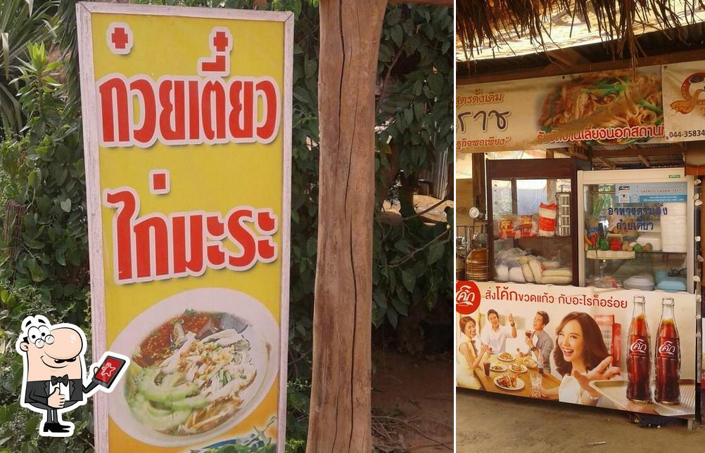 ร้าน.หมูกะดิว. ก๋วยเตี๋ยวไก่มะละ - รสเด็ด