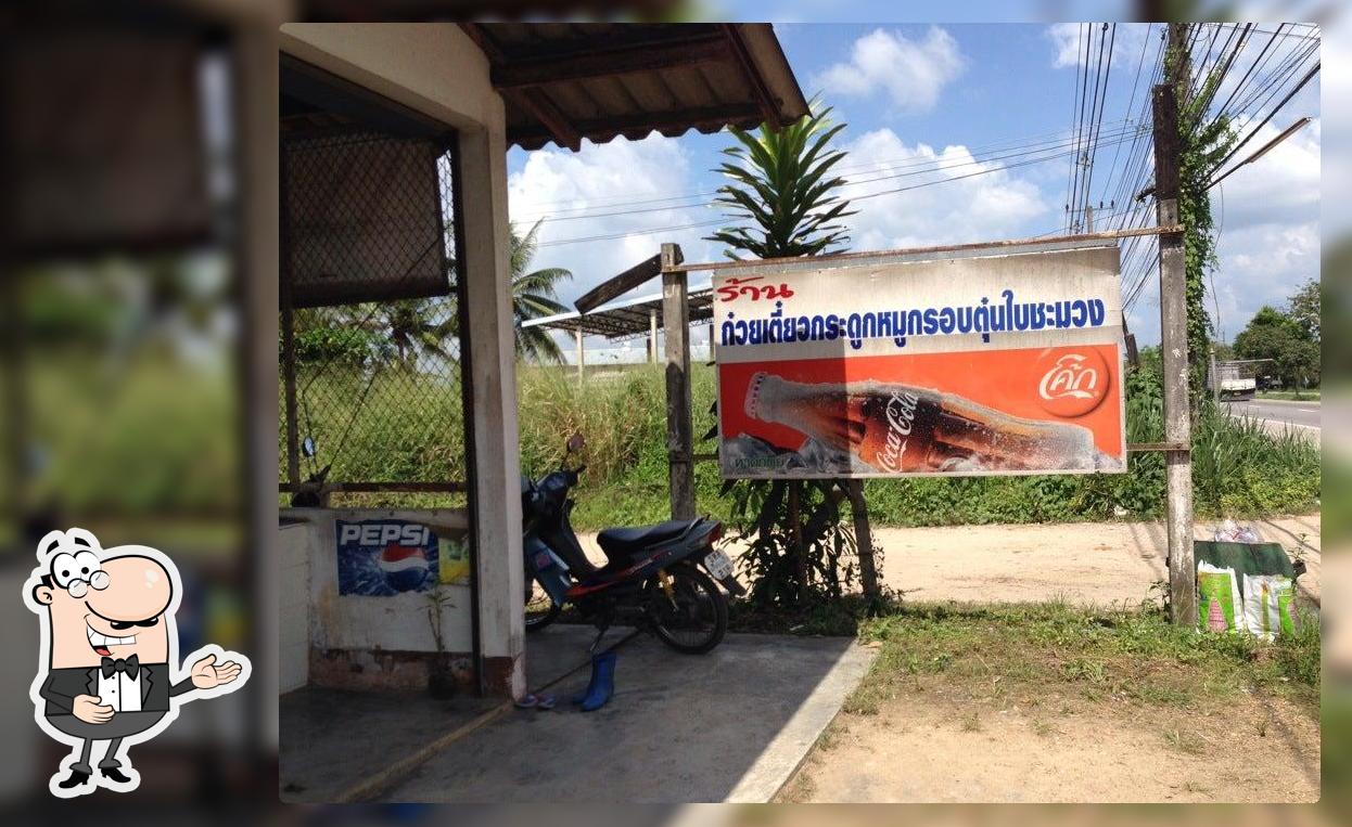 ก๋วยเตี๋ยวหมูกรอบ กระดูกหมูตุ๋นใบชะมวง
