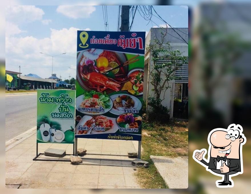 ก๋วยเตี๋ยวต้มยำโกตา