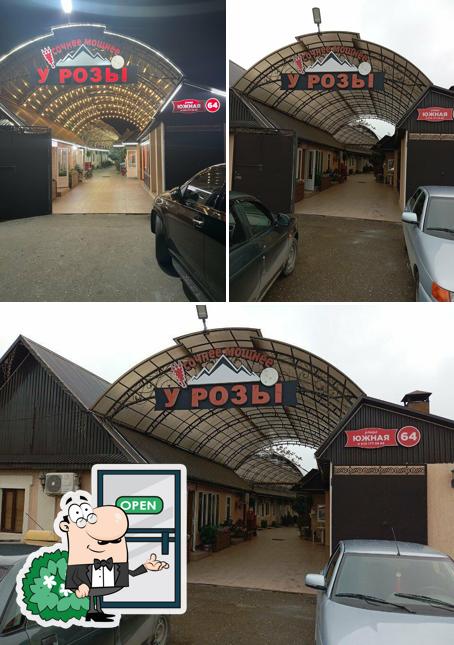 У Розы
