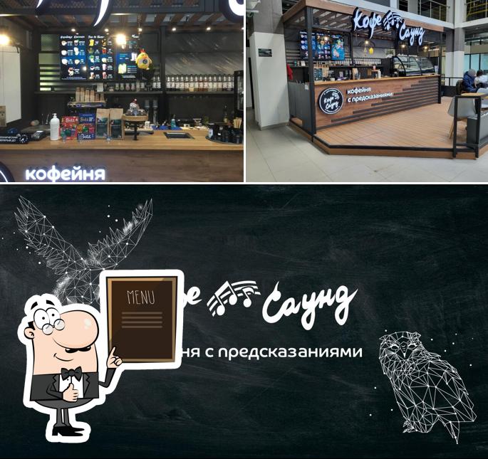 Кофе Саунд