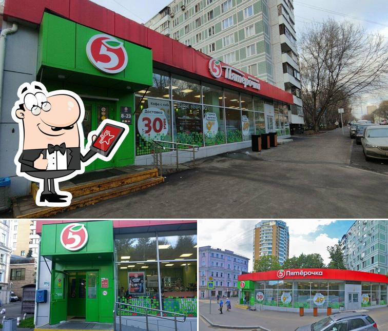 Пятёрочка