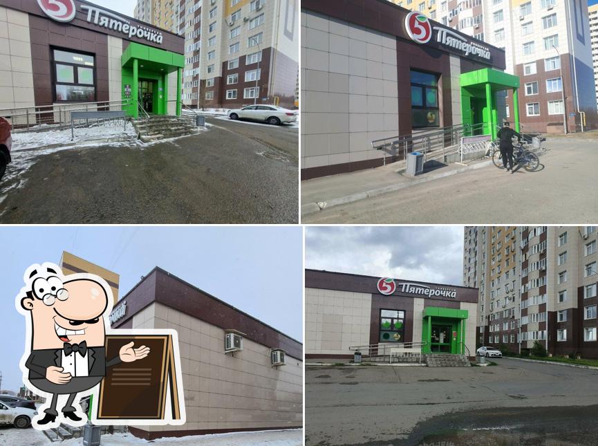 Пятёрочка